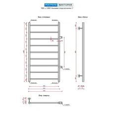 Полотенцесушитель водяной Ростела Виктория 500x1000/9 1" боковое подключение 