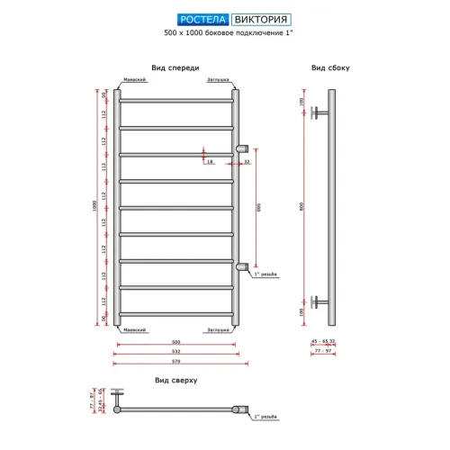 Полотенцесушитель водяной Ростела Виктория 500x1000/9 1" боковое подключение 