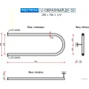 Полотенцесушитель водяной Ростела U-образный ДУ-32 250x700 