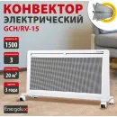 Конвектор Energolux GCH/RV-15