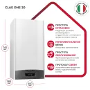Отопительный котел Ariston Clas One 30 RDC