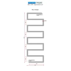Полотенцесушитель водяной Ростела Грация 500x1440 1/2" резьба 