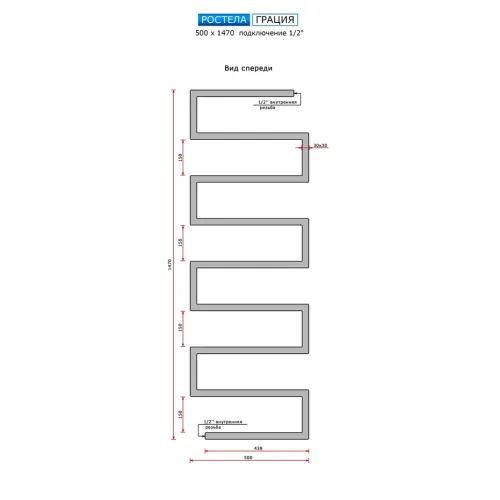 Полотенцесушитель водяной Ростела Грация 500x1440 1/2" резьба 