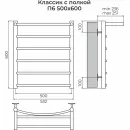 Полотенцесушитель TERMINUS Классик П6 500x600 (с полкой)