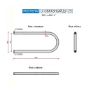 Полотенцесушитель водяной Ростела U-образный ДУ-25 250x600 