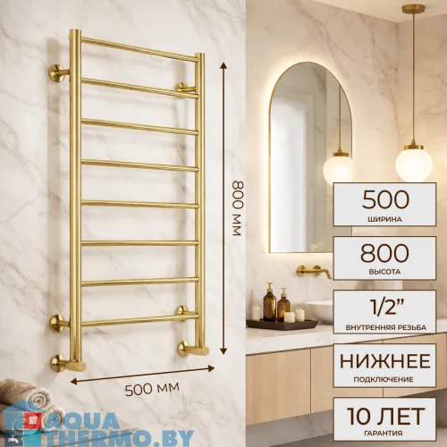Полотенцесушитель водяной TERMINUS Аврора 500x800/8 1/2" матовое золото, нижнее подключение