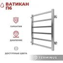 Полотенцесушитель водяной TERMINUS Ватикан 500х600/6 1/2" боковое подключение
