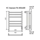 Полотенцесушитель электрический TERMINUS Аврора КС 450x600/6 белый, с quick touch