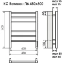 Полотенцесушитель электрический TERMINUS Ватикан КС 450x600/6 белый, с quick touch