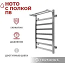 Полотенцесушитель водяной TERMINUS Ното 500x800/8 1/2" с полкой, нижнее подключение