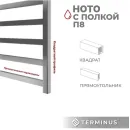 Полотенцесушитель водяной TERMINUS Ното 500x800/8 1/2" с полкой, нижнее подключение